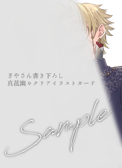 朗読劇「鰯と柊」オリジナルドリンク　【特典あり】